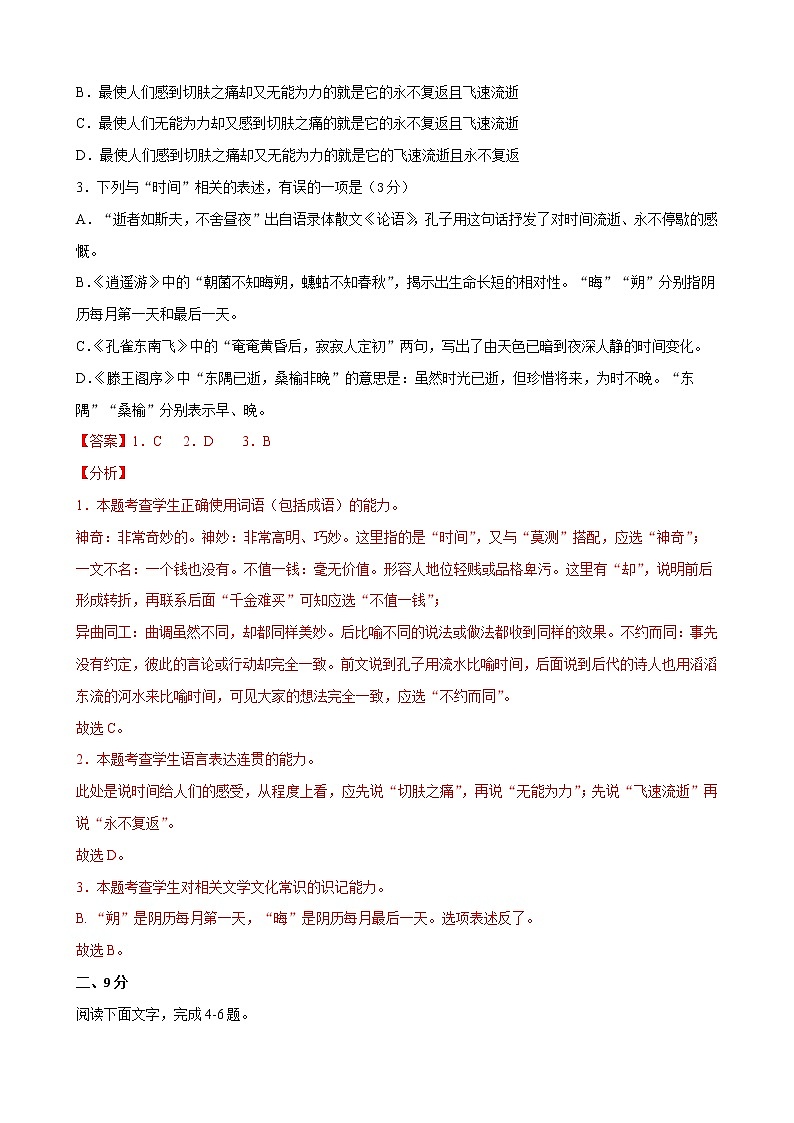 2022年高考语文上学期第一次月考模拟评估卷（天津专用）（三）（解析版）第2页