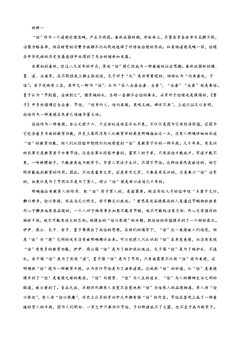 2022年高考语文上学期第一次月考模拟评估卷（天津专用）（三）（解析版）第3页