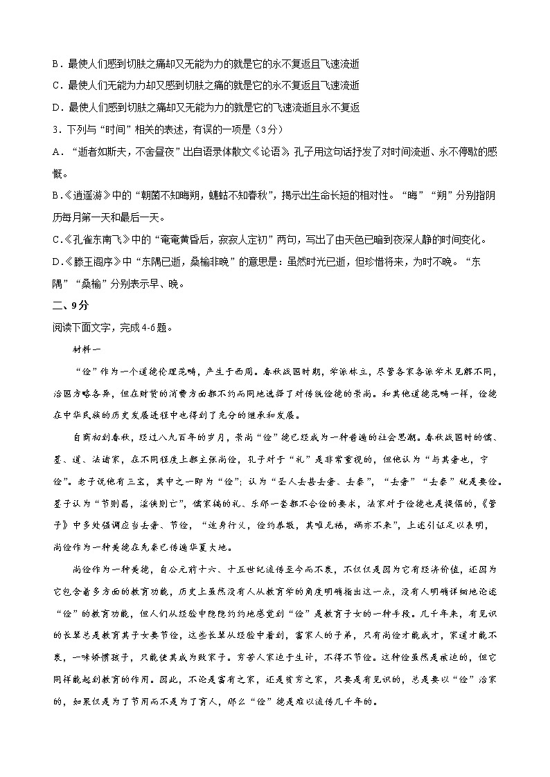 2022年高考语文上学期第一次月考模拟评估卷（天津专用）（三）（原卷版）第2页