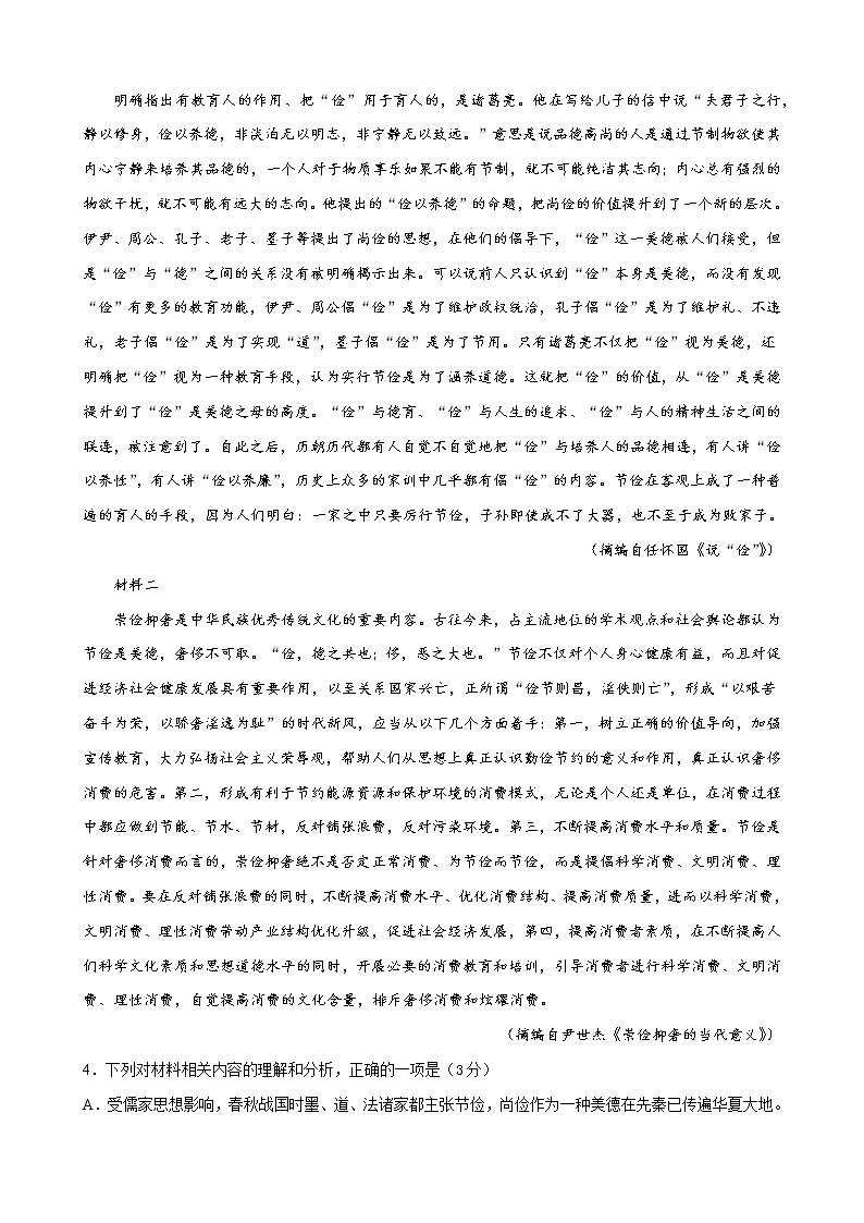 2022年高考语文上学期第一次月考模拟评估卷（天津专用）（三）（原卷版）第3页