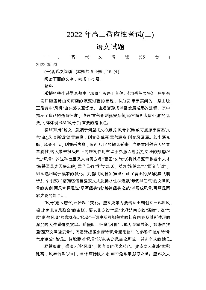 江苏省如皋市2022届高三下学期适应性考试（三）语文+Word版含答案第1页
