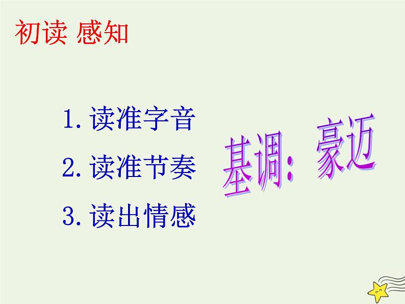 部编版高中语文必修上册1沁园春长沙2课件第8页