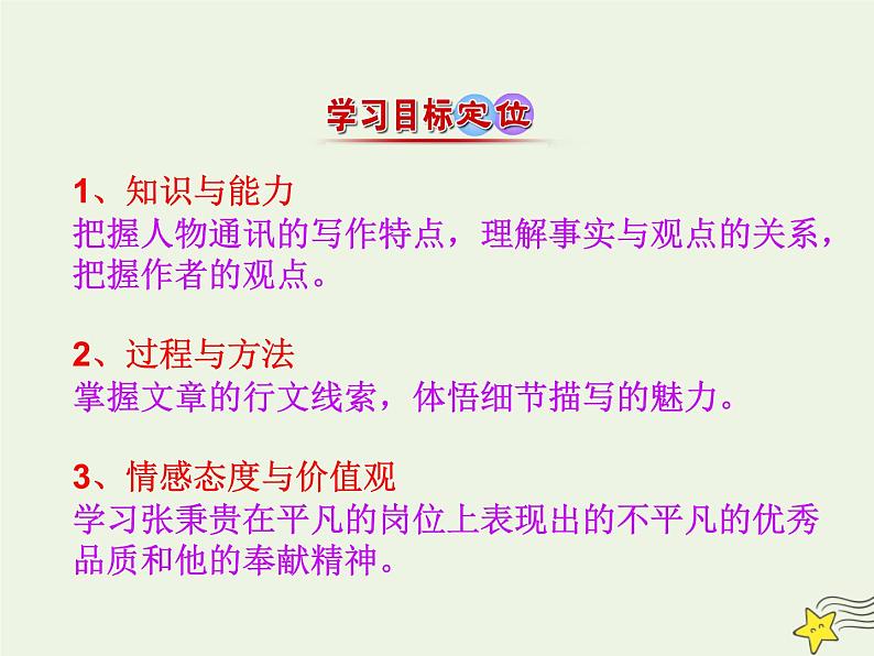 部编版高中语文必修上册4.2心有一团火温暖众人心课件06