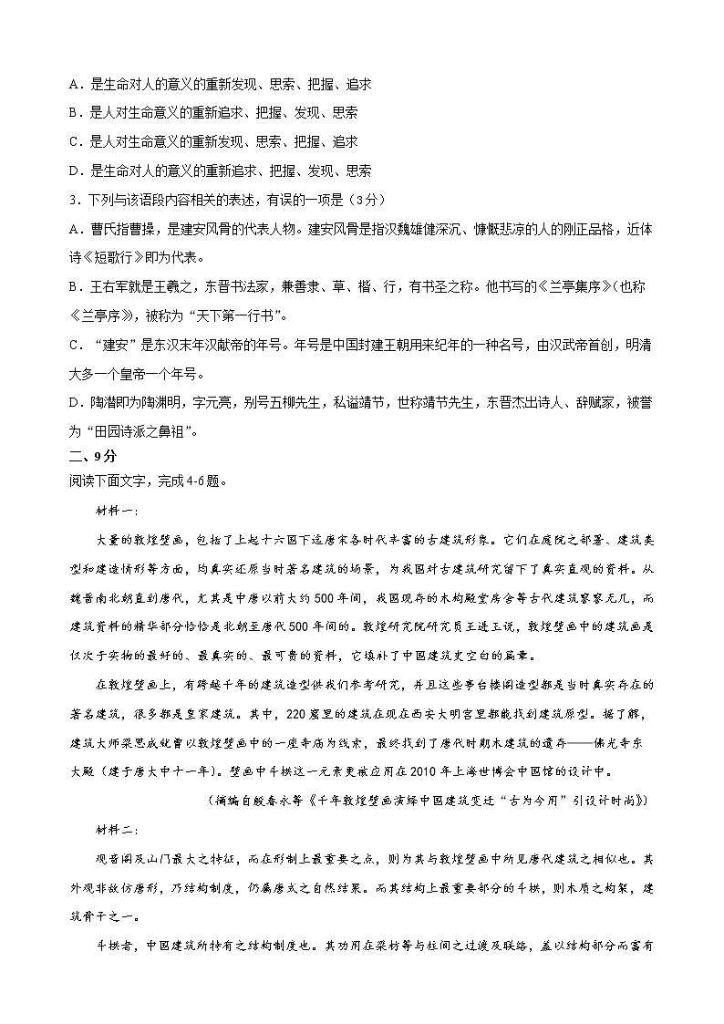 2022年高考语文上学期第三次月考模拟评估卷（天津专用）（二）02