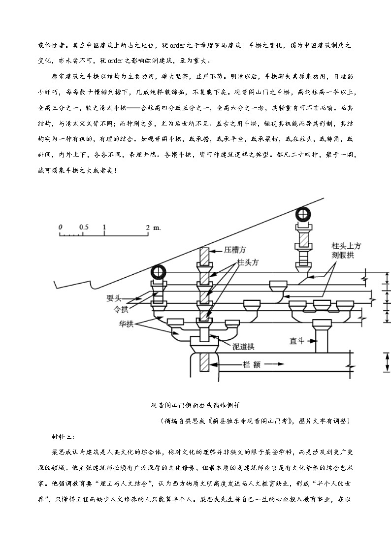 2022年高考语文上学期第三次月考模拟评估卷（天津专用）（二）03