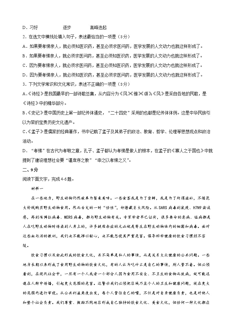 2022年高考语文上学期第三次月考模拟评估卷（天津专用）（五）02