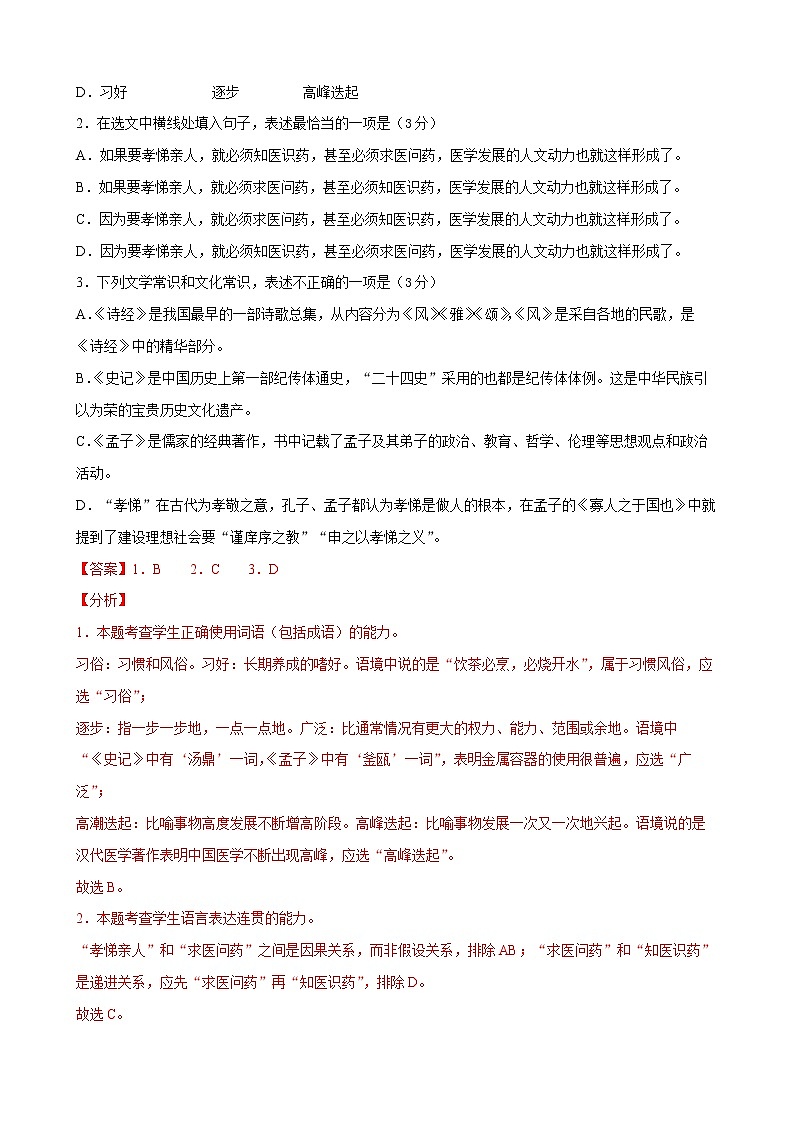 2022年高考语文上学期第三次月考模拟评估卷（天津专用）（五）02