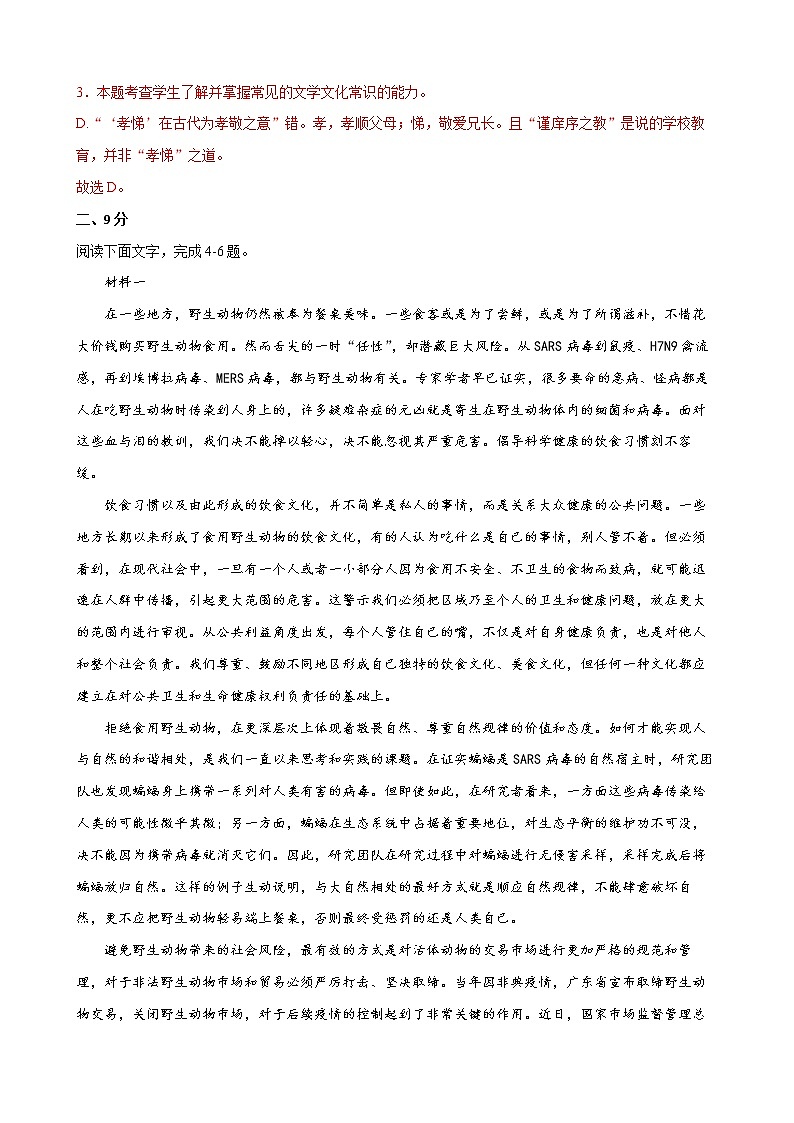 2022年高考语文上学期第三次月考模拟评估卷（天津专用）（五）03