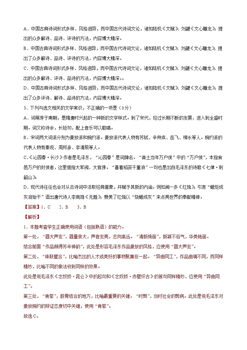 2022年高考语文上学期第三次月考模拟评估卷（天津专用）（三）02