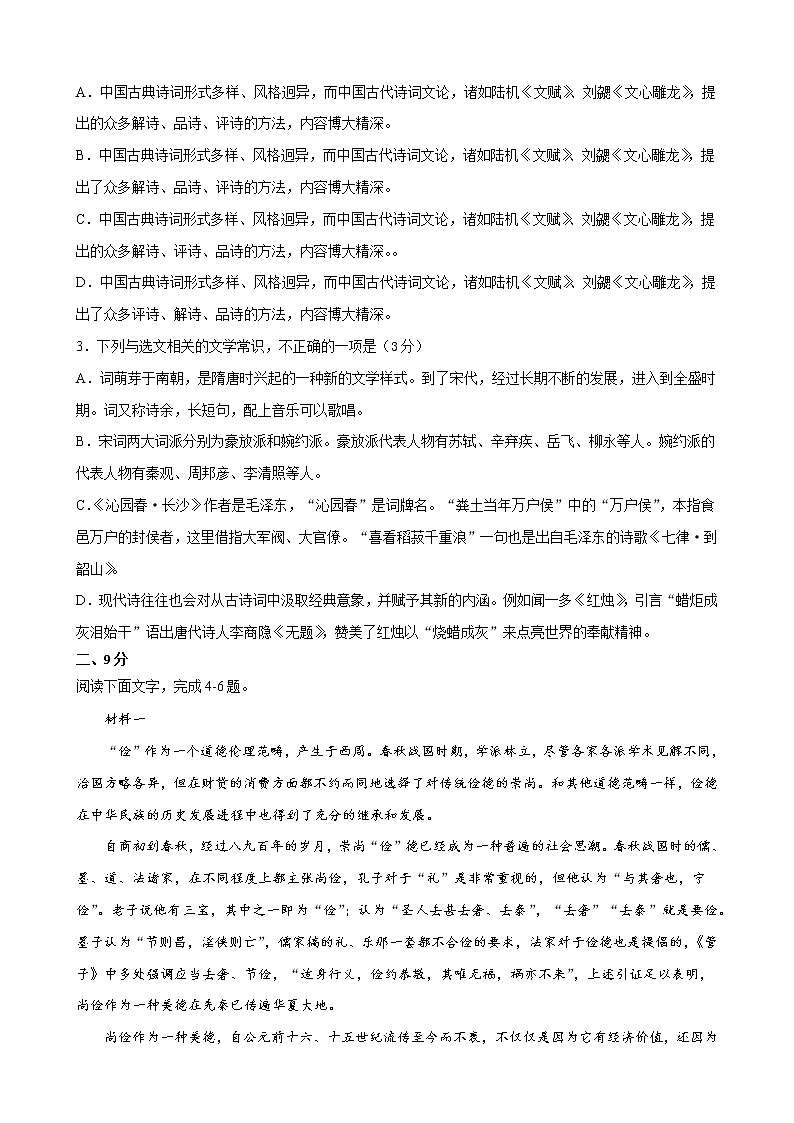 2022年高考语文上学期第三次月考模拟评估卷（天津专用）（三）02