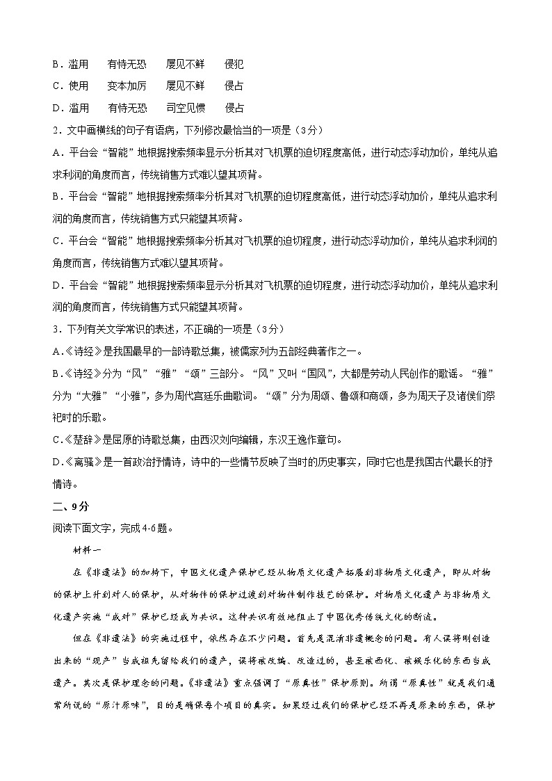 2022年高考语文上学期第三次月考模拟评估卷（天津专用）（四）02