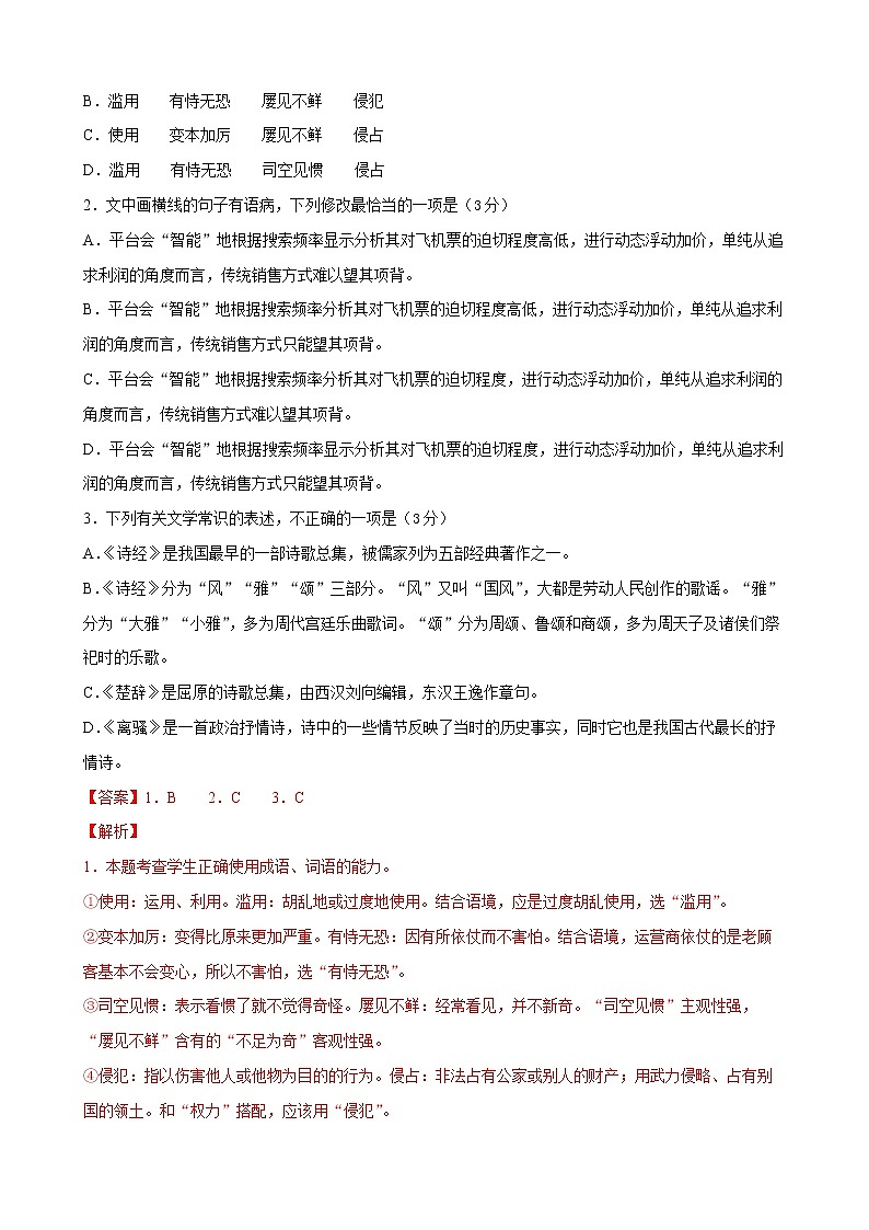 2022年高考语文上学期第三次月考模拟评估卷（天津专用）（四）02