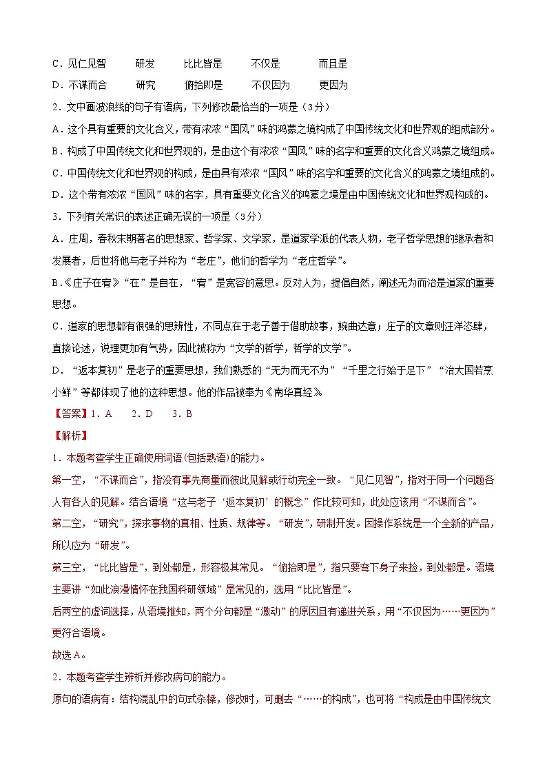 2022年高考语文上学期第三次月考模拟评估卷（天津专用）（一）（解析版）第2页