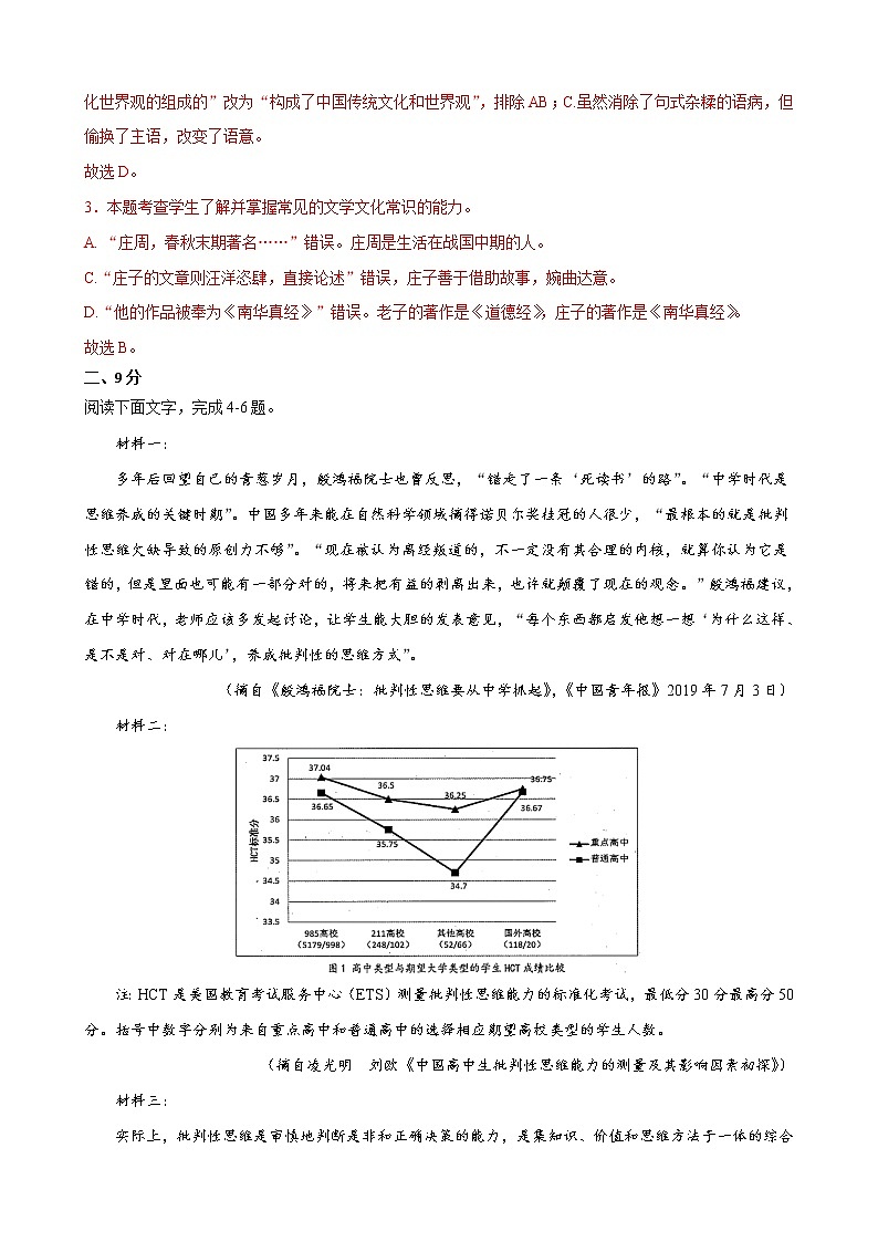 2022年高考语文上学期第三次月考模拟评估卷（天津专用）（一）（解析版）第3页