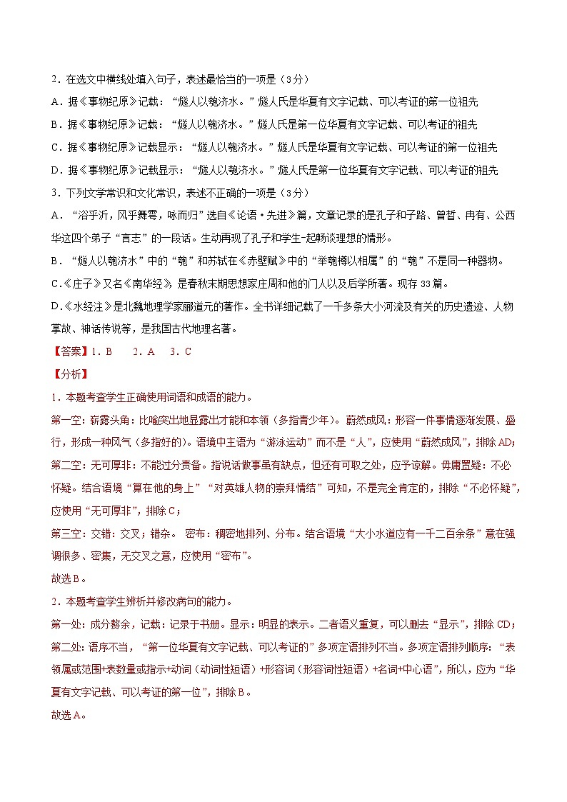 2021-2022学年高三语文上学期期中模拟评估卷（天津专用）（二）02