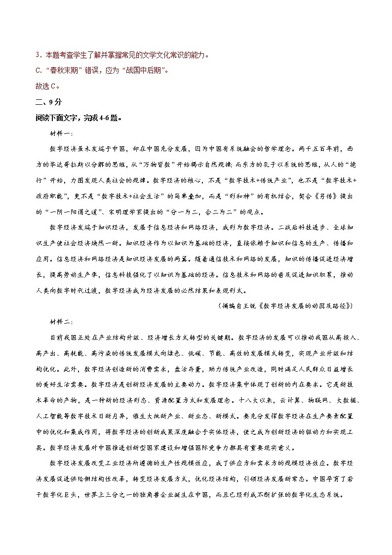 2021-2022学年高三语文上学期期中模拟评估卷（天津专用）（二）03