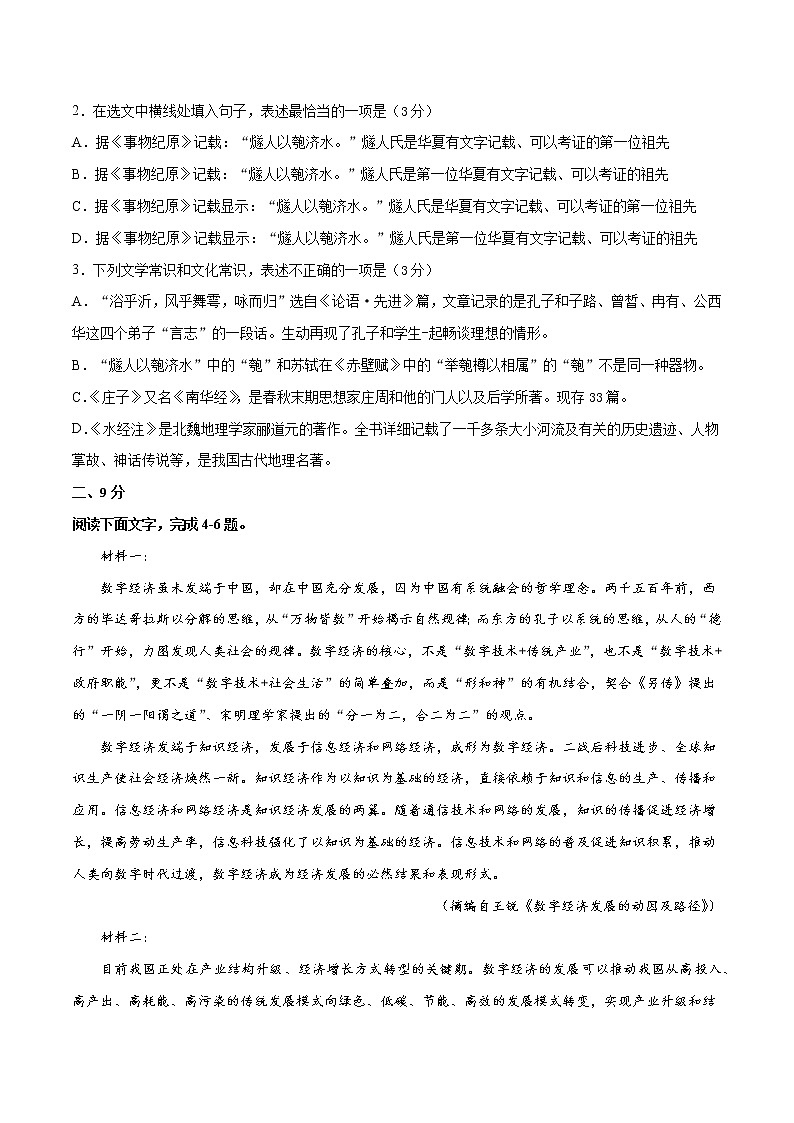 2021-2022学年高三语文上学期期中模拟评估卷（天津专用）（二）02