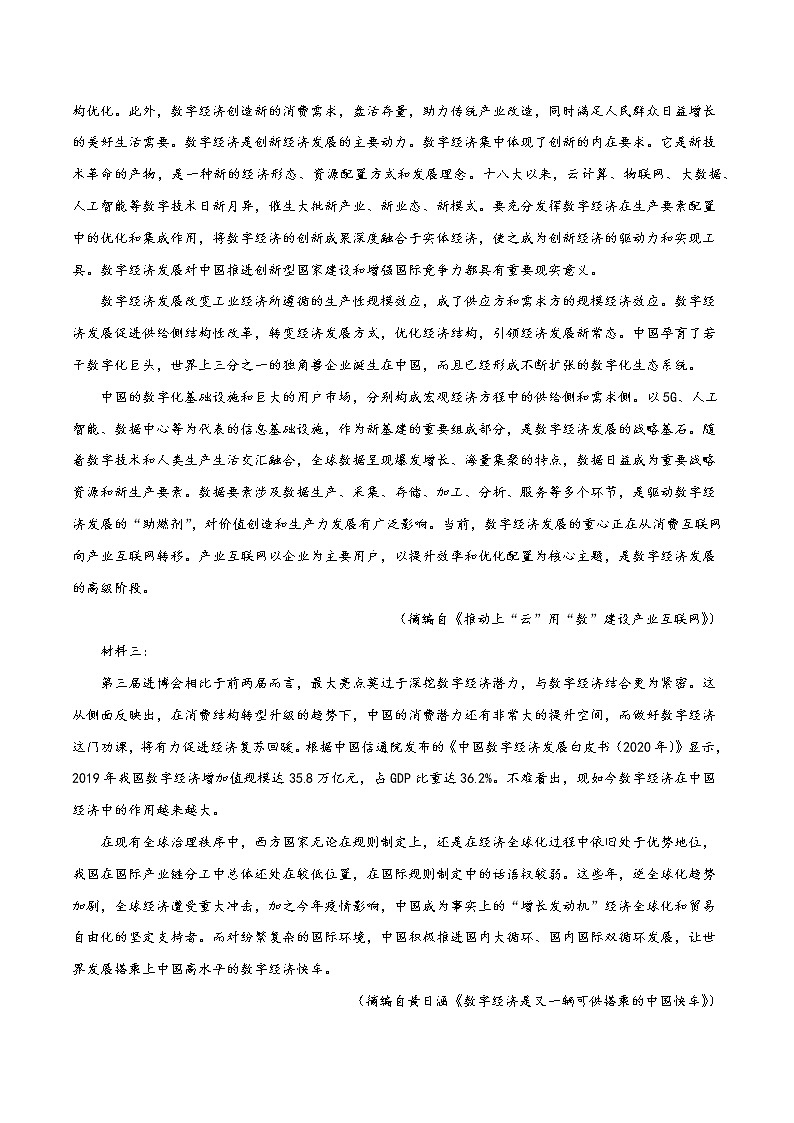 2021-2022学年高三语文上学期期中模拟评估卷（天津专用）（二）03