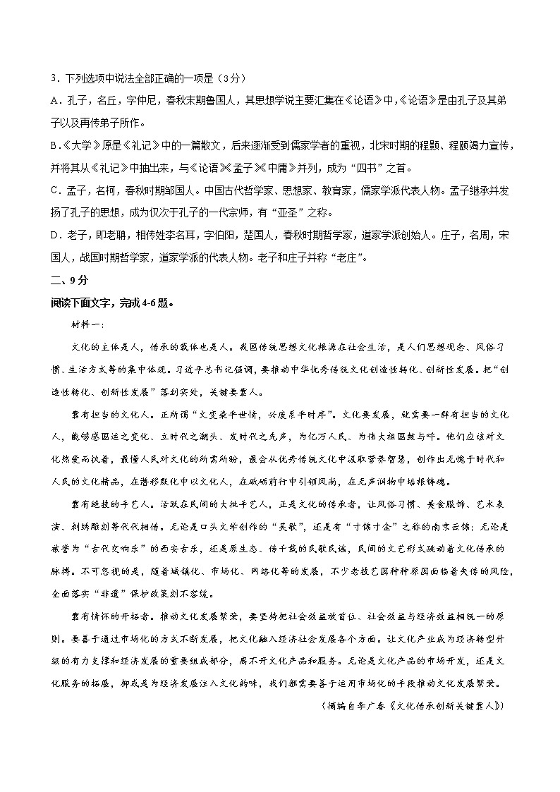 2022年高考语文上学期期中模拟评估卷（天津专用）（三）（原卷版）第2页