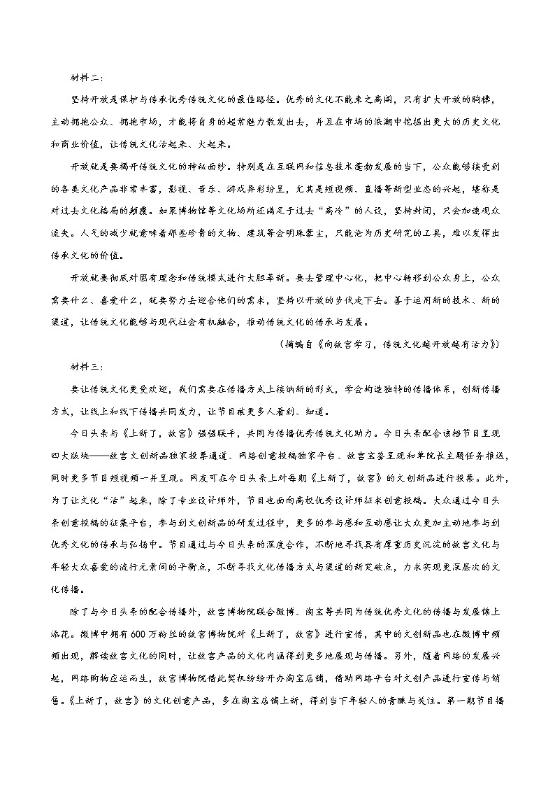 2022年高考语文上学期期中模拟评估卷（天津专用）（三）（原卷版）第3页