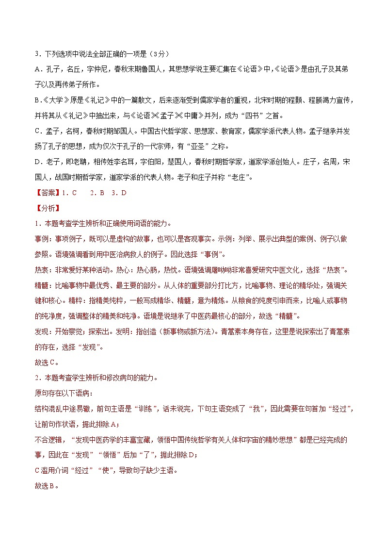 2022年高考语文上学期期中模拟评估卷（天津专用）（三）（解析版）第2页