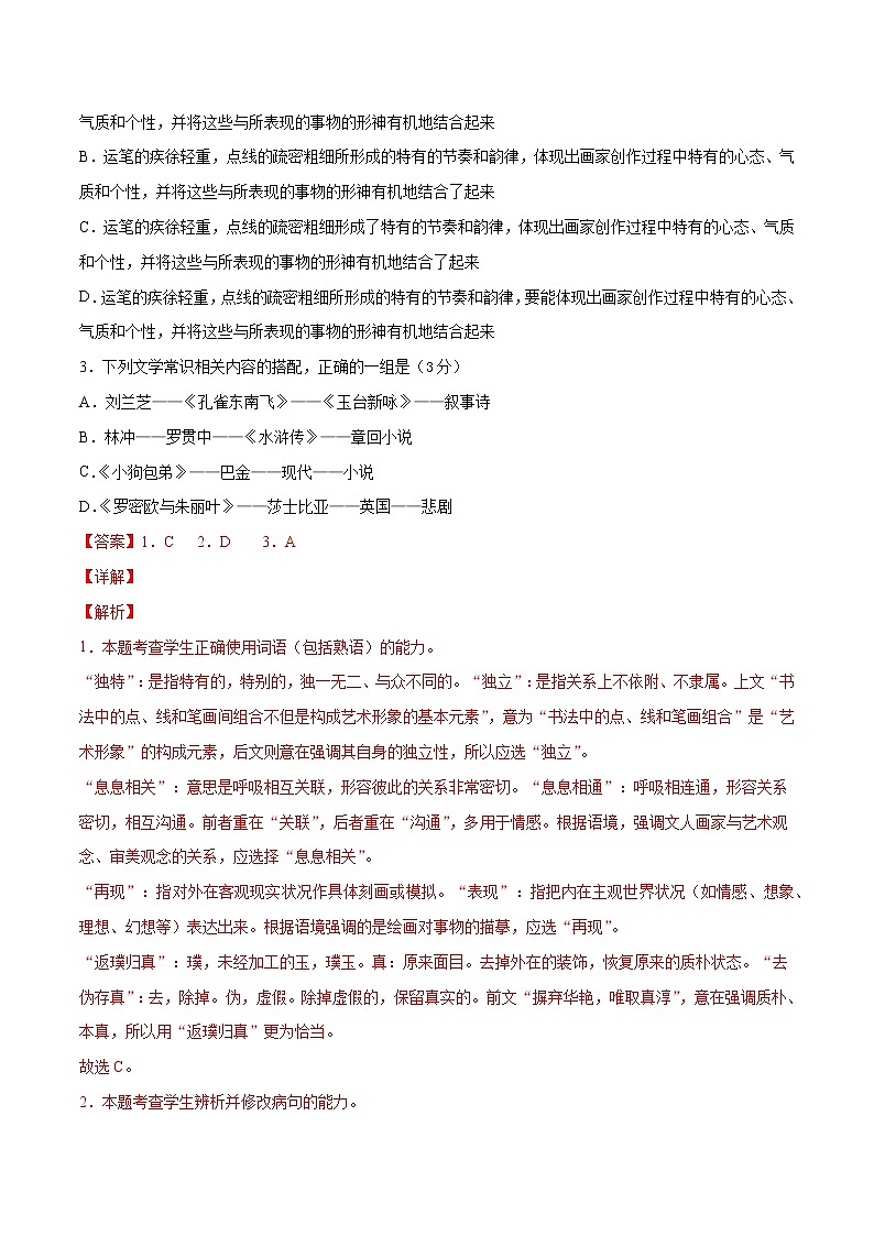 2021-2022学年高三语文上学期期中模拟评估卷（天津专用）（四）02