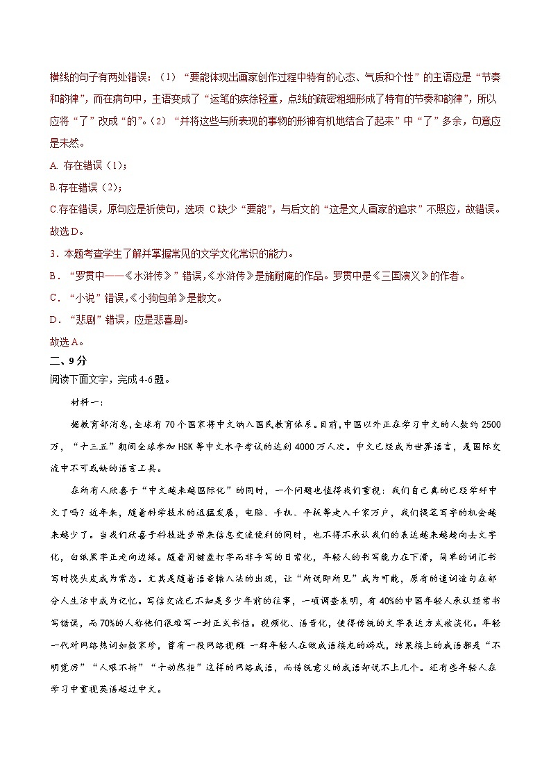 2021-2022学年高三语文上学期期中模拟评估卷（天津专用）（四）03