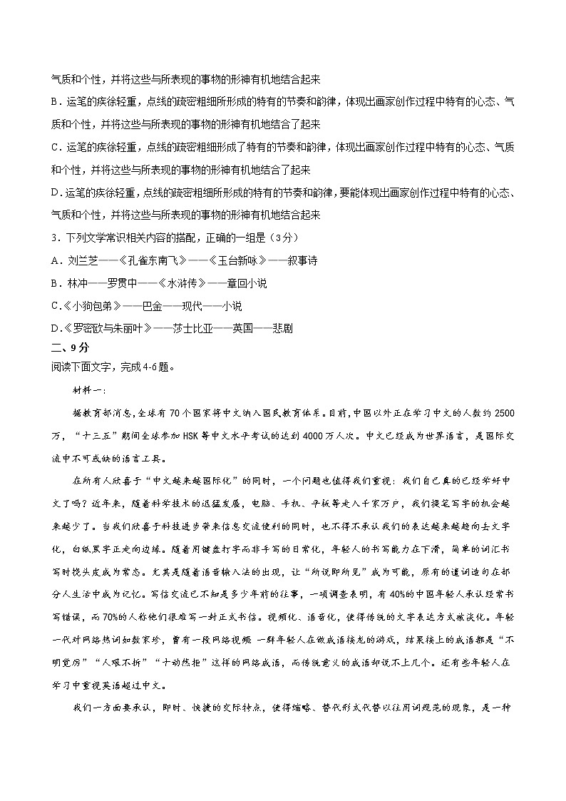 2021-2022学年高三语文上学期期中模拟评估卷（天津专用）（四）02