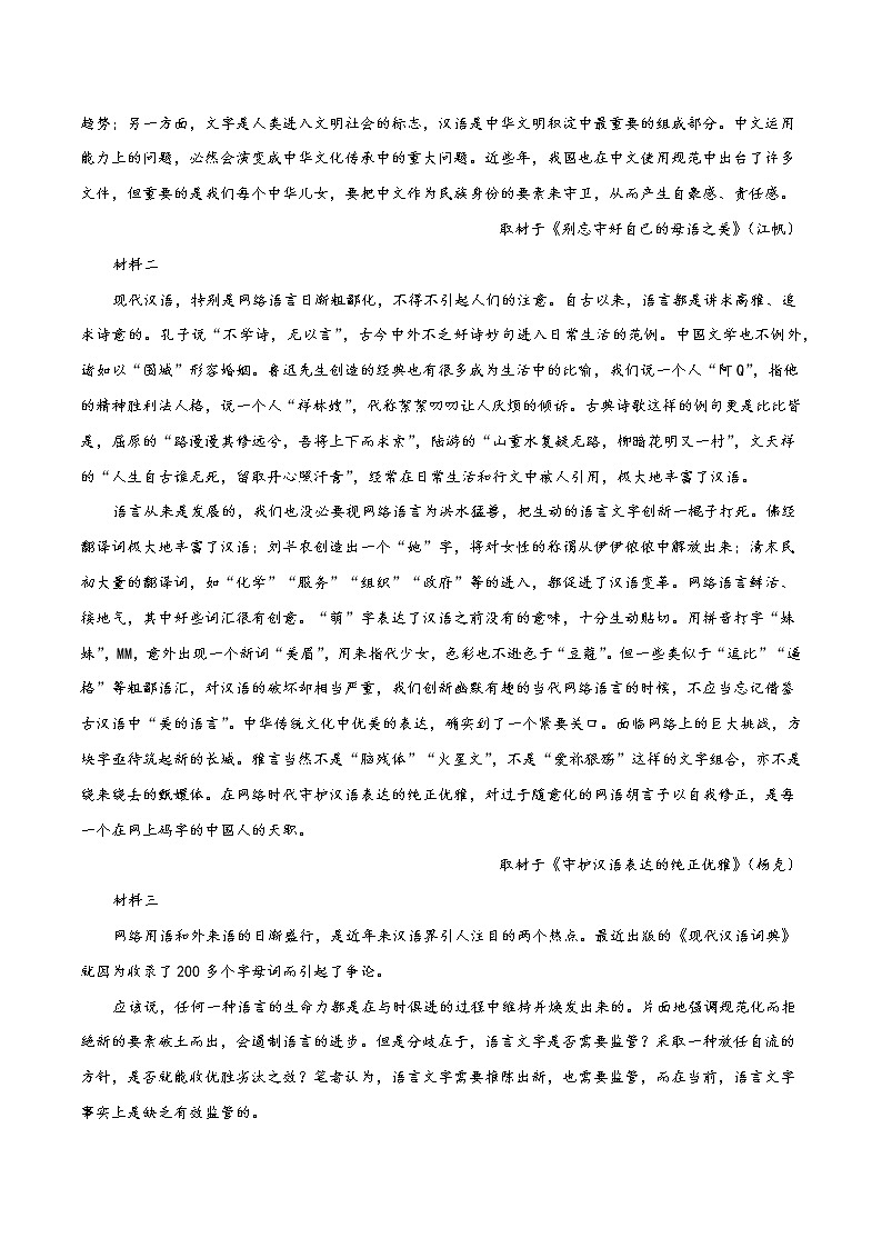 2021-2022学年高三语文上学期期中模拟评估卷（天津专用）（四）03