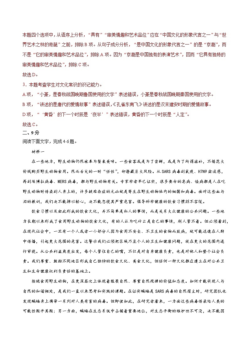 2021-2022学年高三语文上学期期中模拟评估卷（天津专用）（五）03