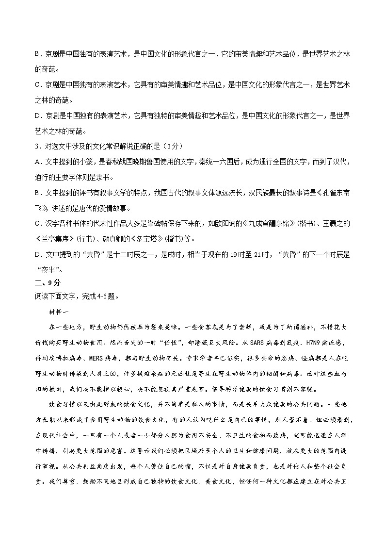 2021-2022学年高三语文上学期期中模拟评估卷（天津专用）（五）02