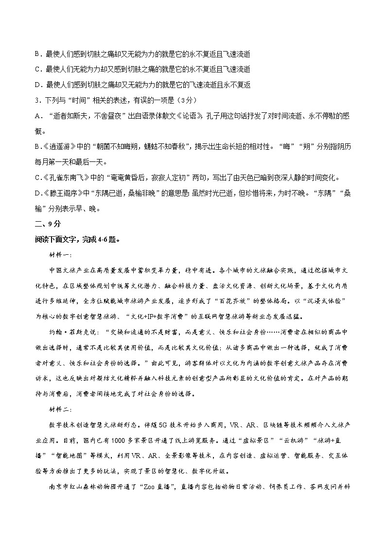2022年高考语文上学期期中模拟评估卷（天津专用）（一）（原卷版）第2页