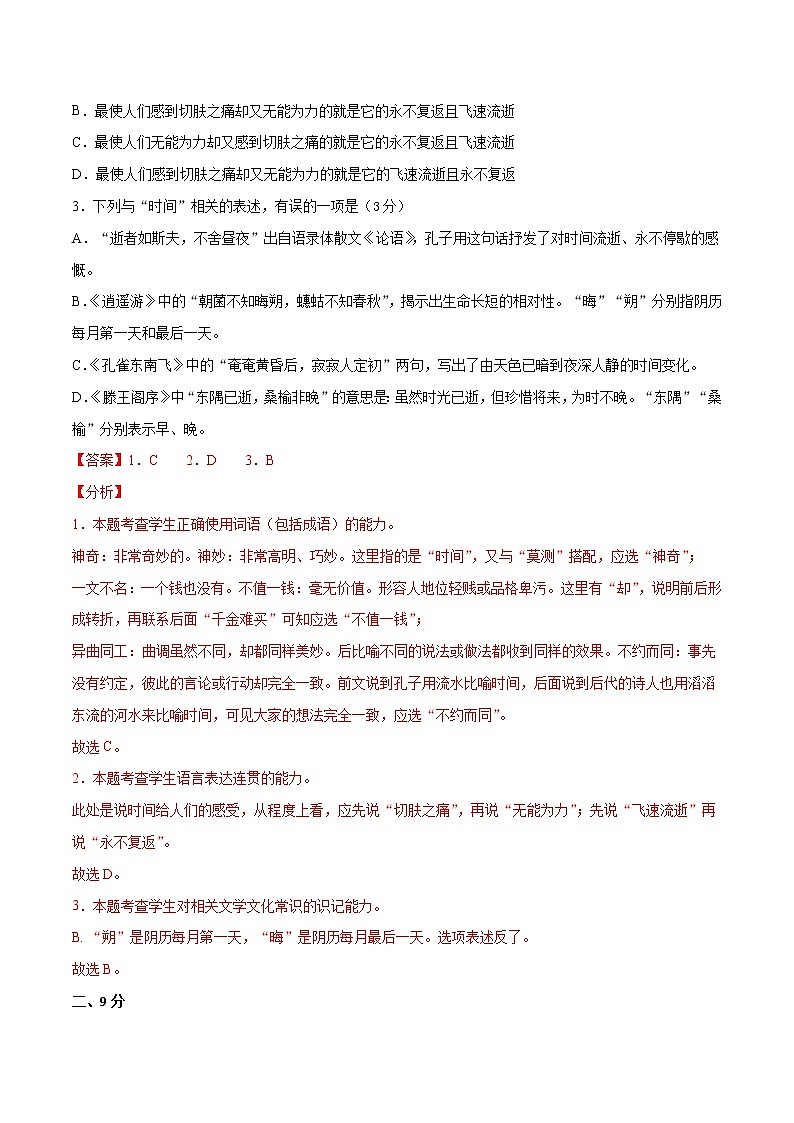 2022年高考语文上学期期中模拟评估卷（天津专用）（一）（解析版）第2页