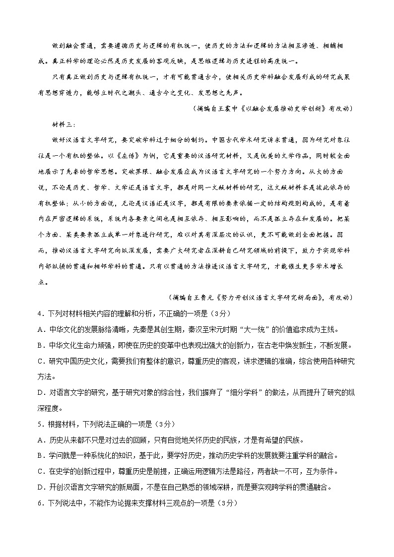 2022年高考语文上学期期末模拟评估卷（天津专用）（二）03
