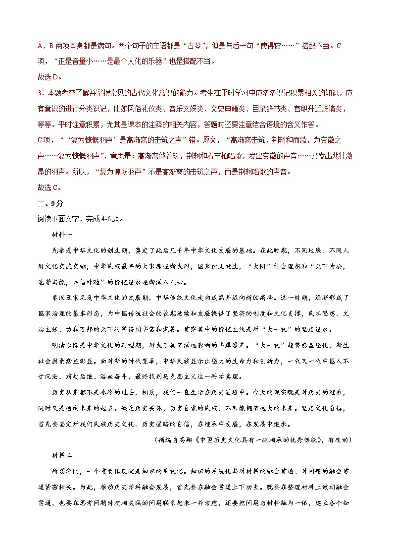 2022年高考语文上学期期末模拟评估卷（天津专用）（二）03
