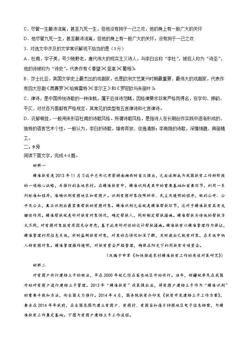 2022年高考语文上学期期末模拟评估卷（天津专用）（三）02