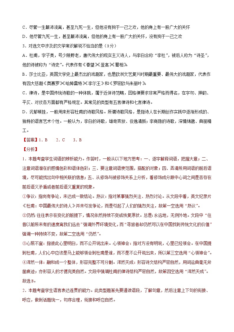 2022年高考语文上学期期末模拟评估卷（天津专用）（三）02
