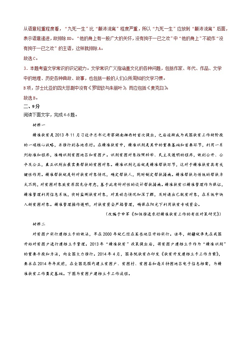 2022年高考语文上学期期末模拟评估卷（天津专用）（三）03