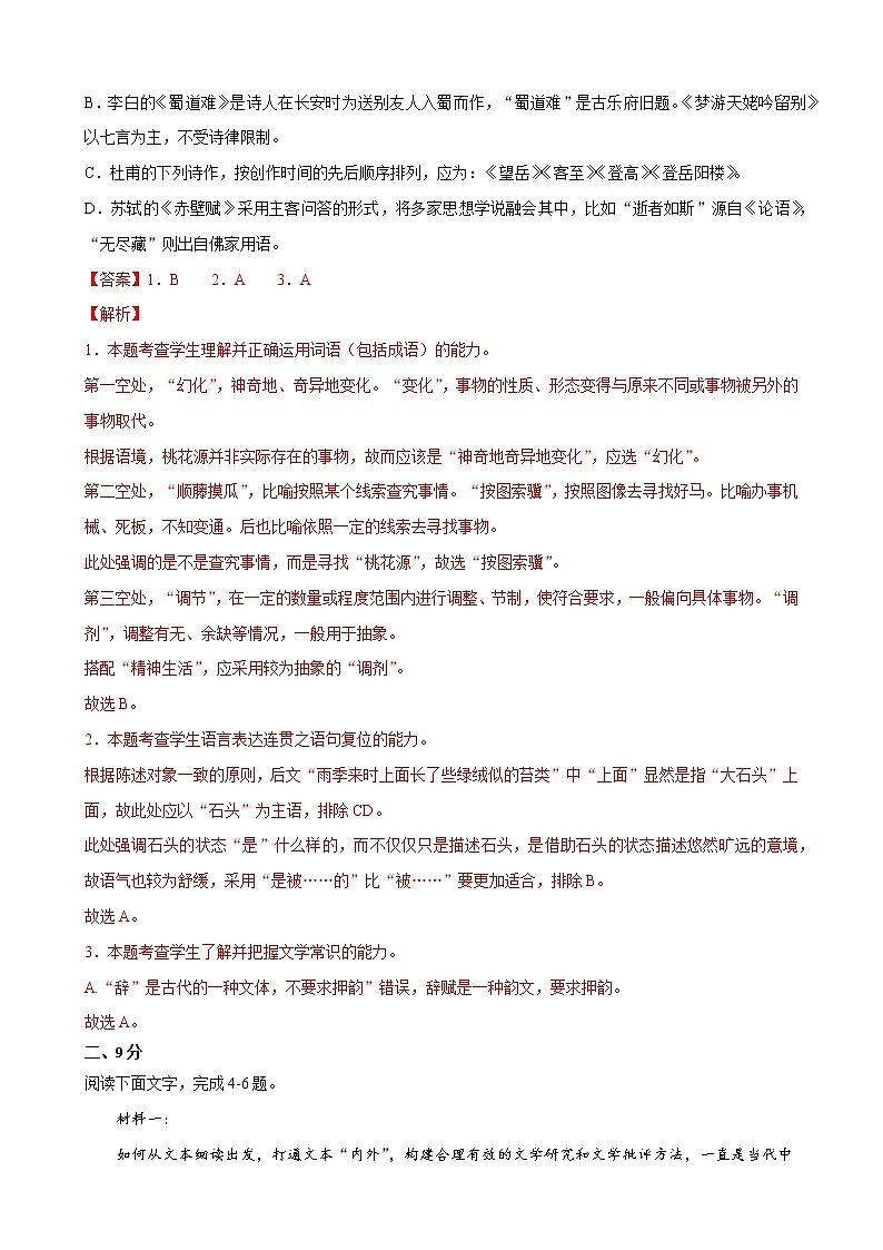 2022年高考语文上学期期末模拟评估卷（天津专用）（四）02