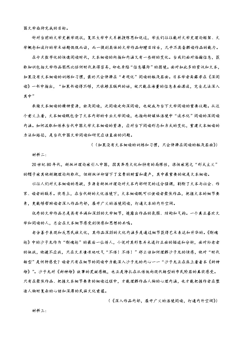 2022年高考语文上学期期末模拟评估卷（天津专用）（四）03