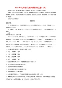 2022年高考语文上学期期末模拟评估卷（天津专用）（四）