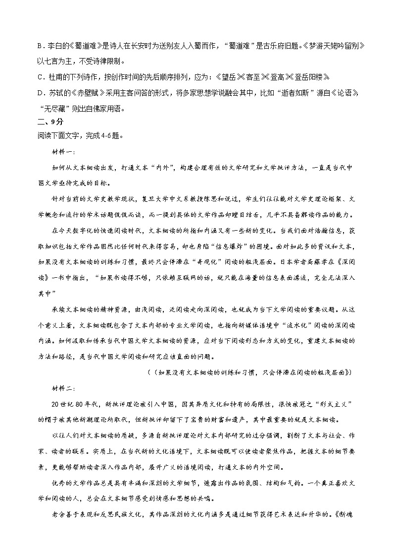 2022年高考语文上学期期末模拟评估卷（天津专用）（四）02