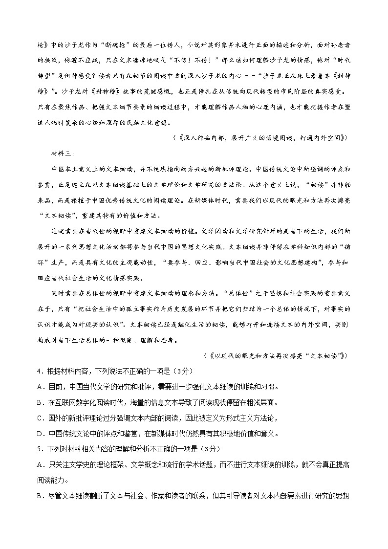 2022年高考语文上学期期末模拟评估卷（天津专用）（四）03