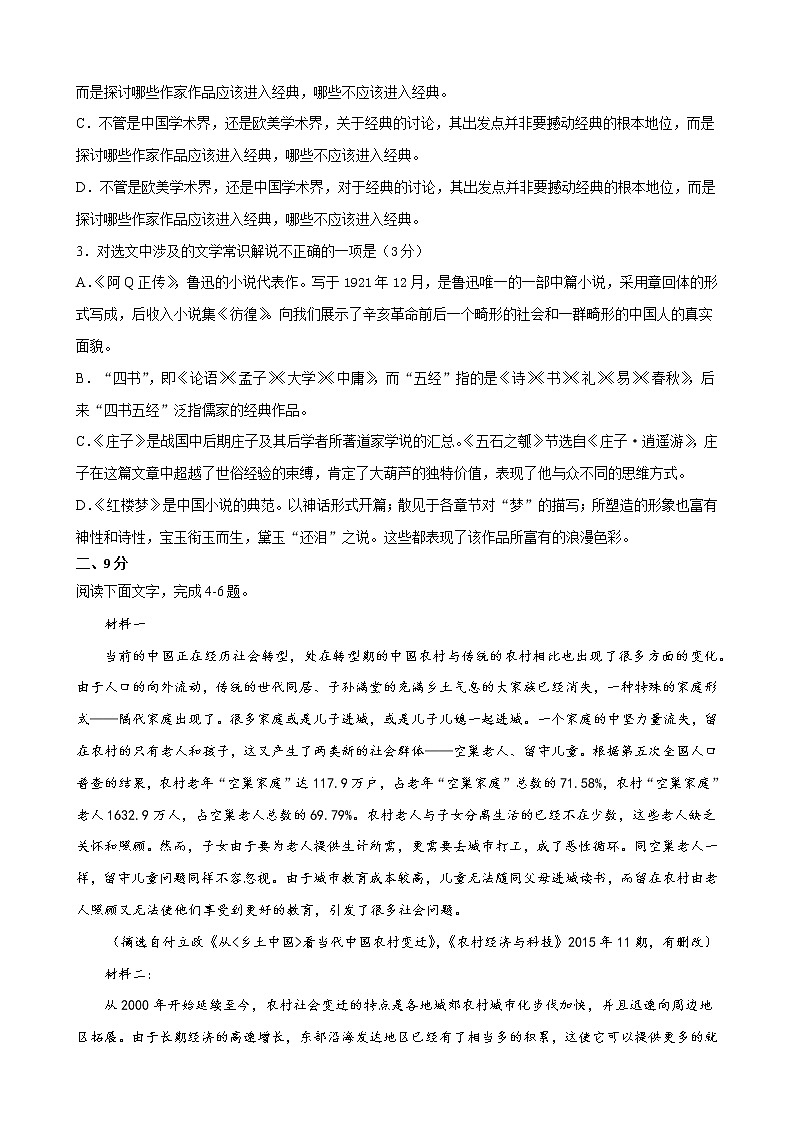 2022年高考语文上学期期末模拟评估卷（天津专用）（五）（原卷版）第2页