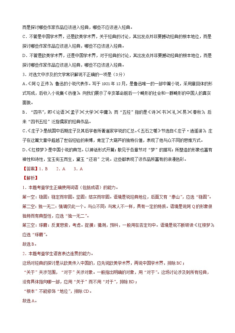 2022年高考语文上学期期末模拟评估卷（天津专用）（五）（解析版）第2页