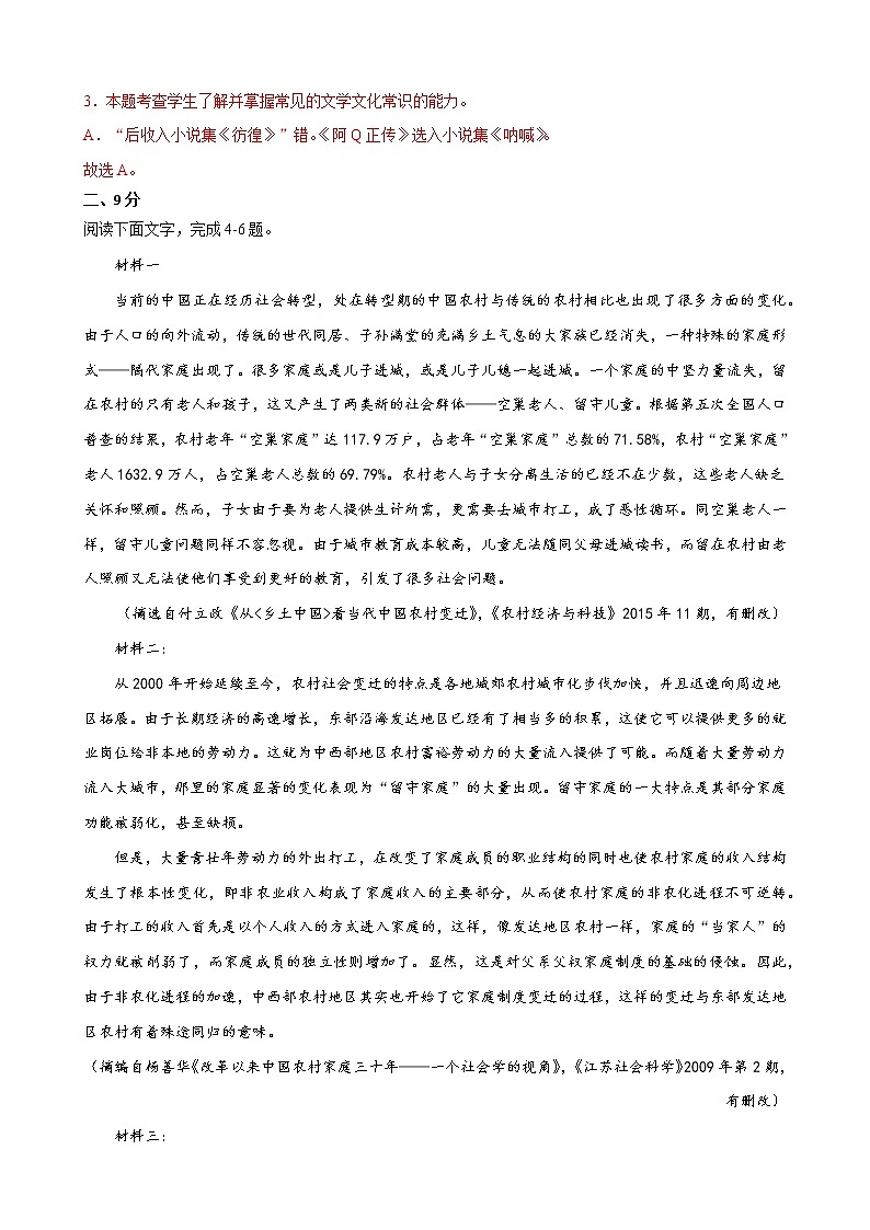 2022年高考语文上学期期末模拟评估卷（天津专用）（五）（解析版）第3页