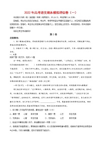 2022年高考语文上学期期末模拟评估卷（天津专用）（一）