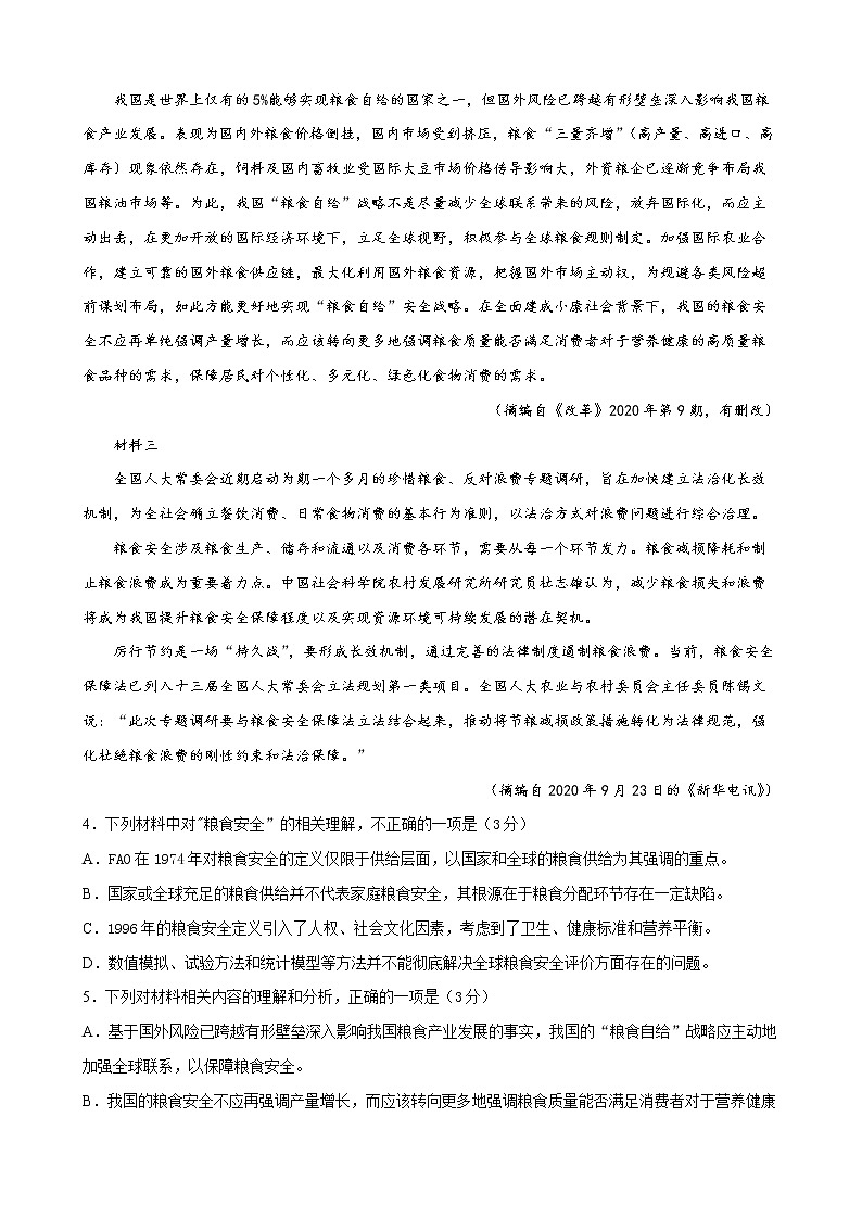 2022年高考语文上学期期末模拟评估卷（天津专用）（一）03