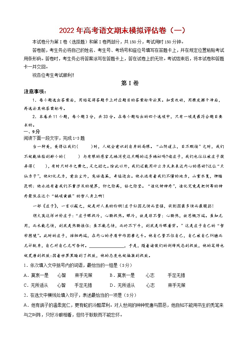 2022年高考语文上学期期末模拟评估卷（天津专用）（一）01