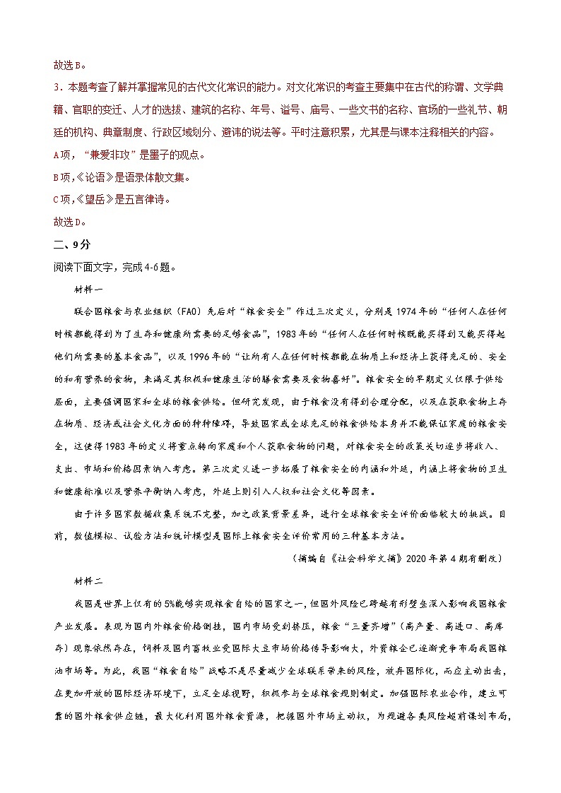 2022年高考语文上学期期末模拟评估卷（天津专用）（一）03